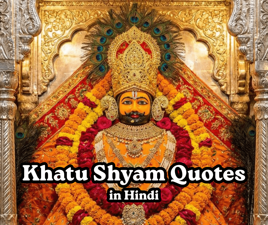 Khatu Shyam Quotes in Hindi