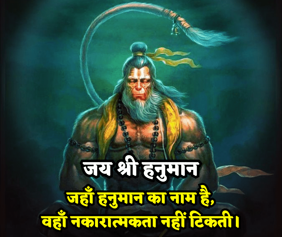 Hanuman Ji Quotes in Hindi 2 Line