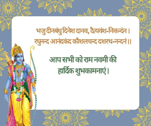 Happy Ram Navami Wishes