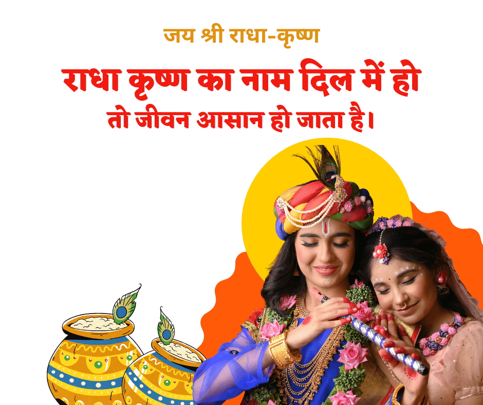 Heart Touching Radha Krishna Quotes