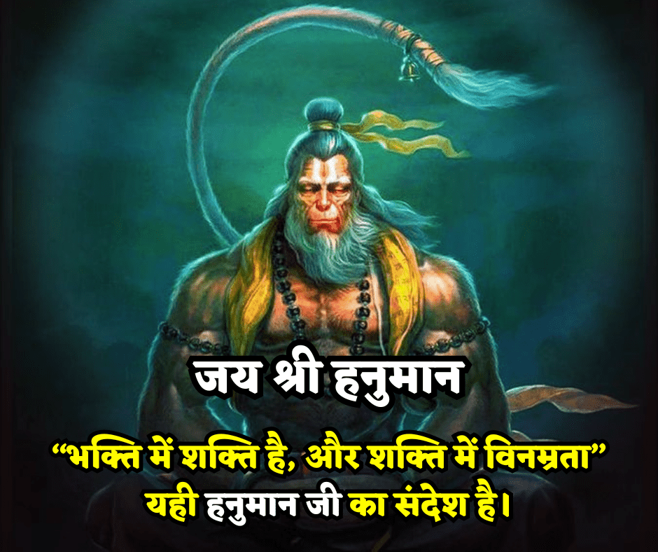 Inspirational Hanuman Ji Quotes