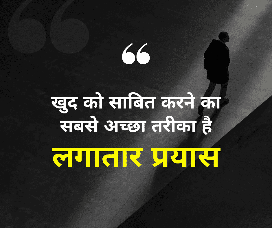 Inspirational Suvichar in Hindi