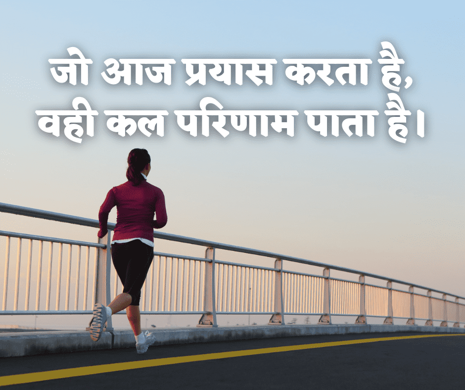Motivational Suvichar in Hindi