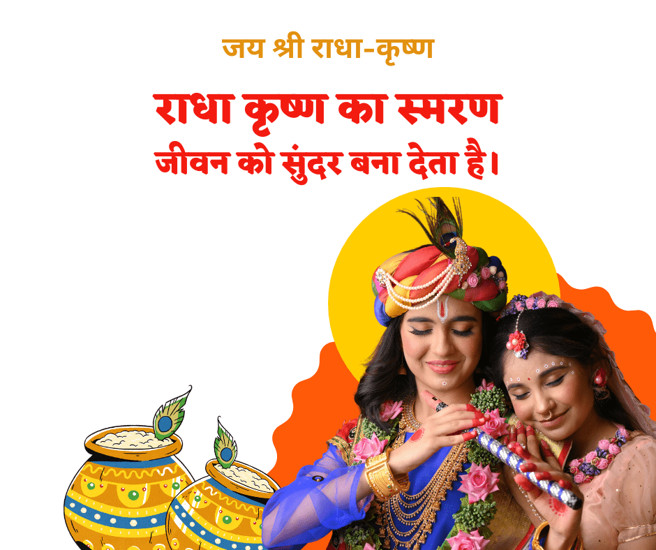 Radha Krishna Quotes for Instagram