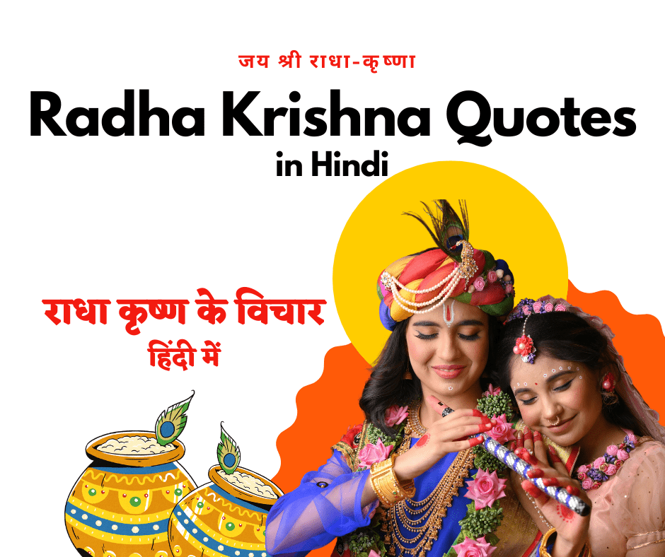Radha Krishna Quotes in Hindi