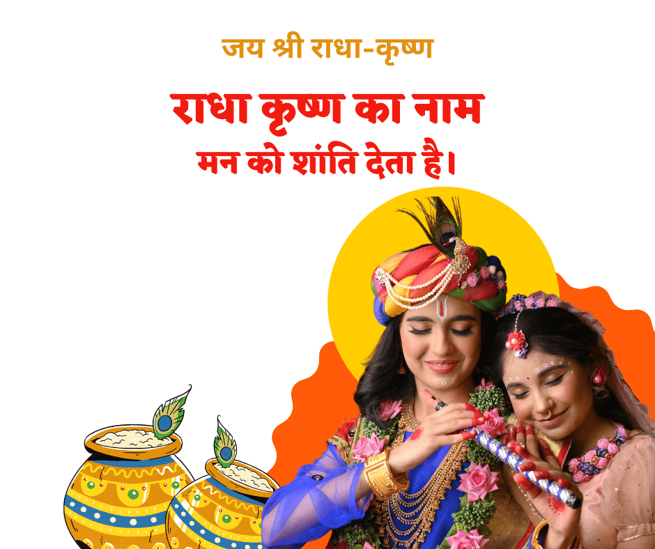 Radha Krishna Thought in Hindi