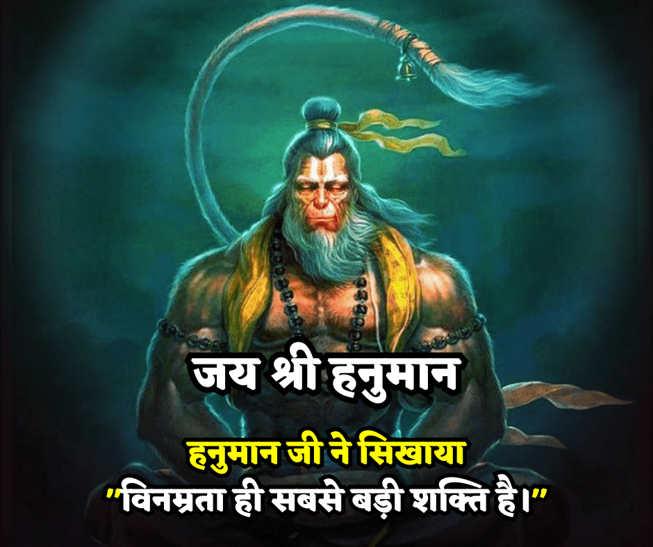 Strength Powerful Hanuman Ji Quotes