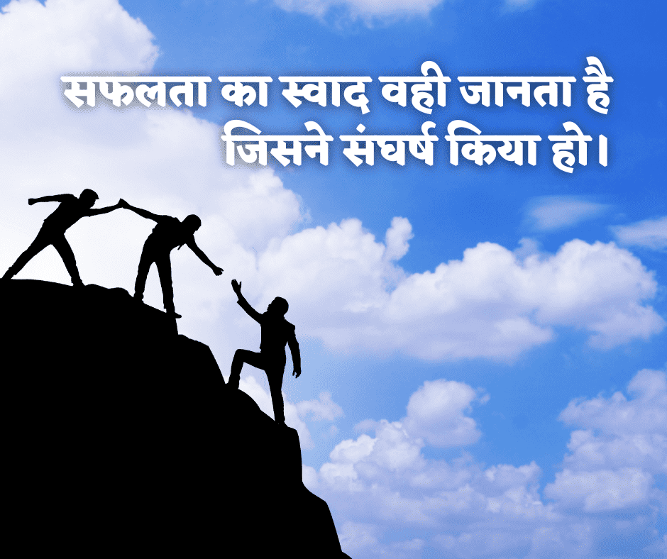 Success Suvichar in Hindi (सफलता सुविचार हिंदी में)