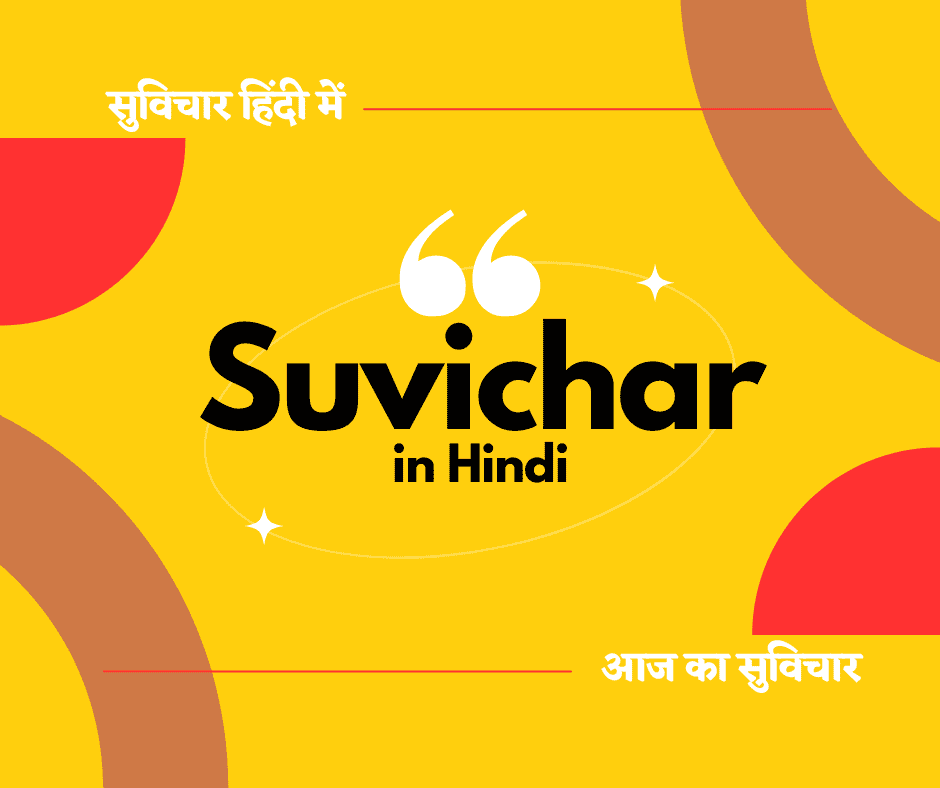 Suvichar Hindi Mein