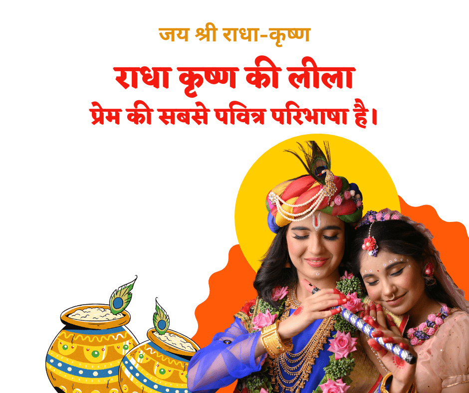 True Love Radha Krishna Quotes in Hindi