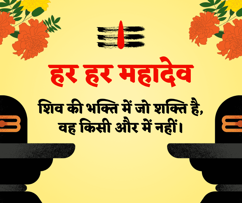 Mahadev Quotes in Hindi