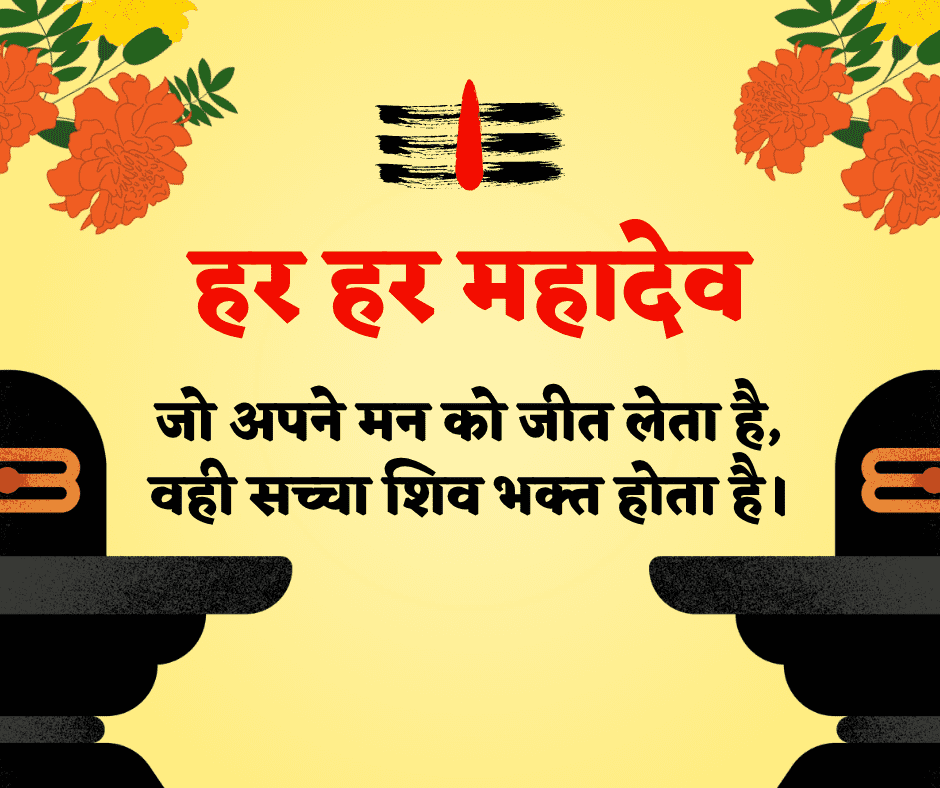 Mahadev Quotes in Hindi
