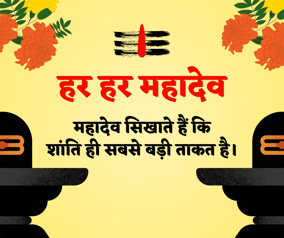 Mahadev Quotes in Hindi