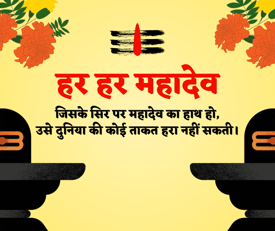 Mahadev Suvichar in Hindi