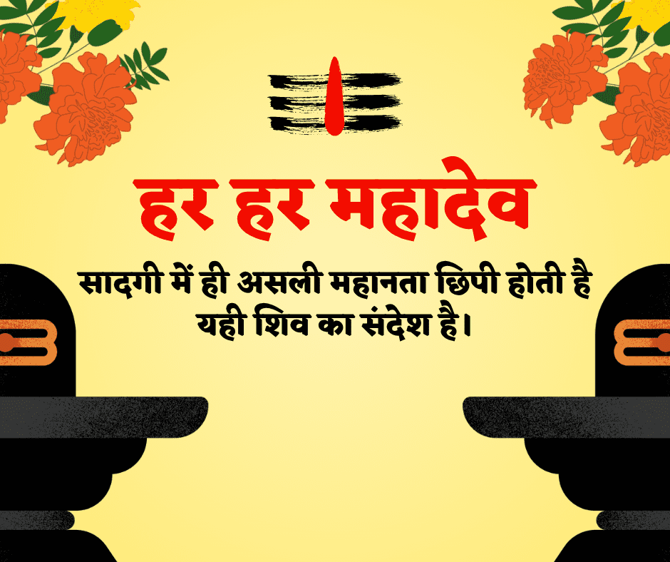 Mahadev Suvichar in Hindi