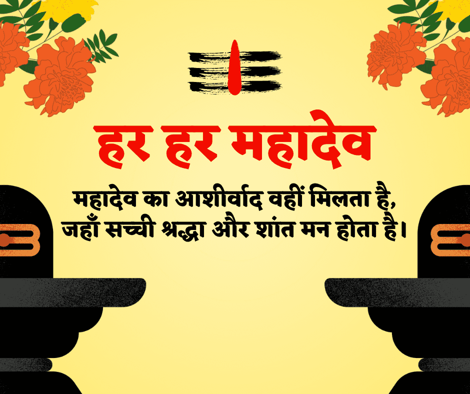 Mahadev Suvichar in Hindi