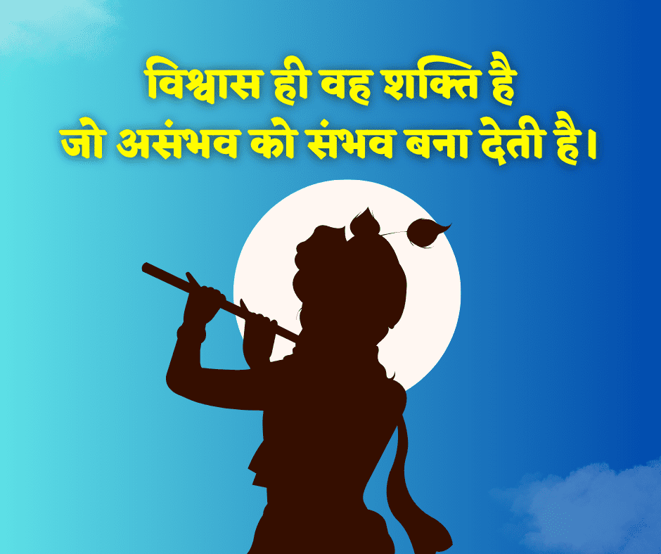 Shri Krishna Quotes in Hindi
