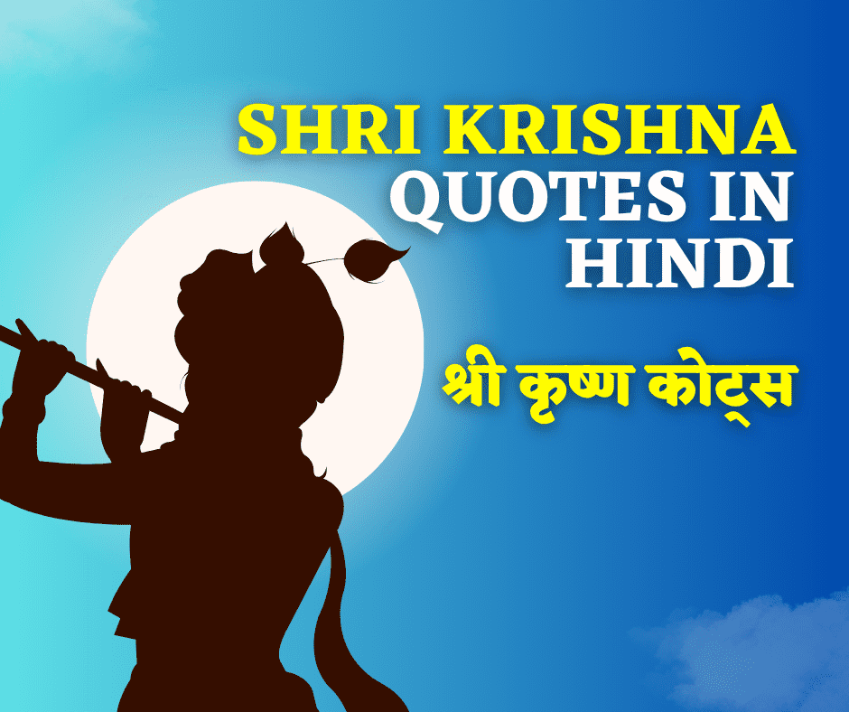 Shri Krishna Quotes in Hindi
